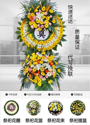 山东青岛黄岛区黄岛街道田横岛路社区花圈代送
